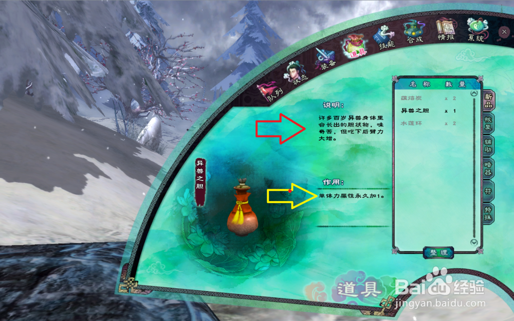 仙剑五异兽之胆有什么用?