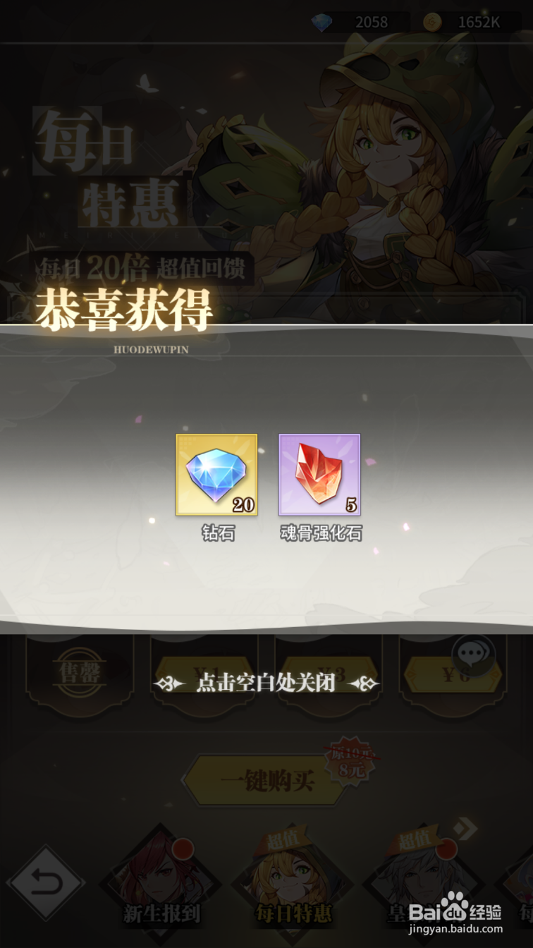 斗罗大陆武魂觉醒如何领取每日特惠