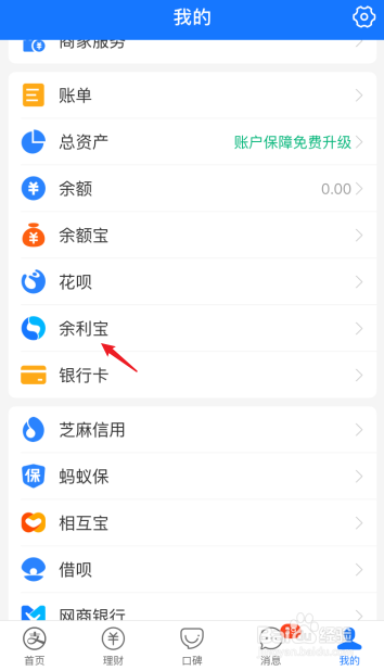 余利宝自动转入怎么关闭
