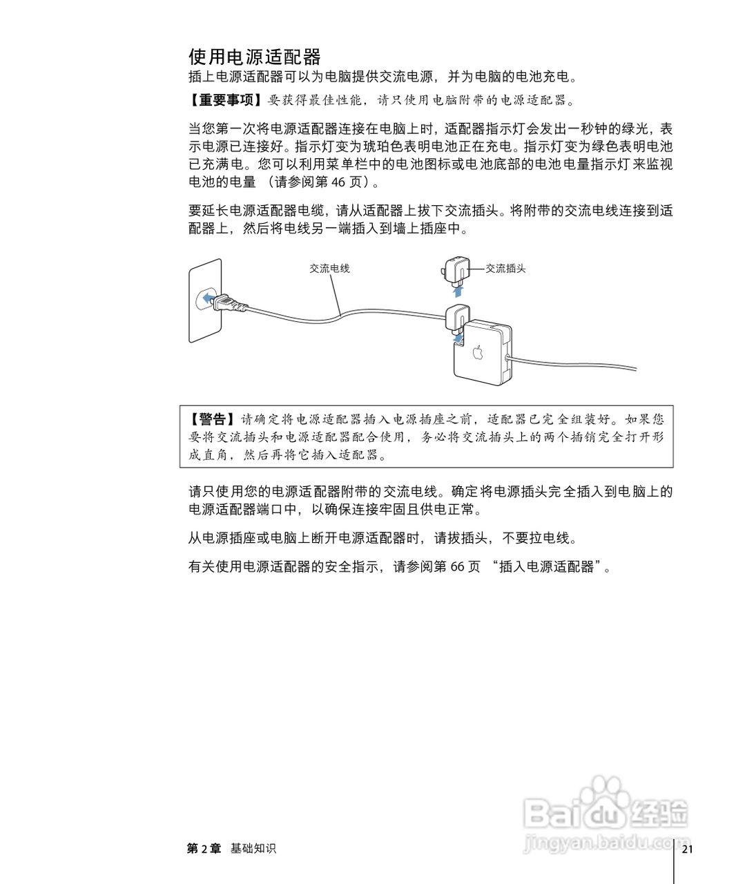 苹果Powerbook G4 12英寸笔记本使用说明书:[3]