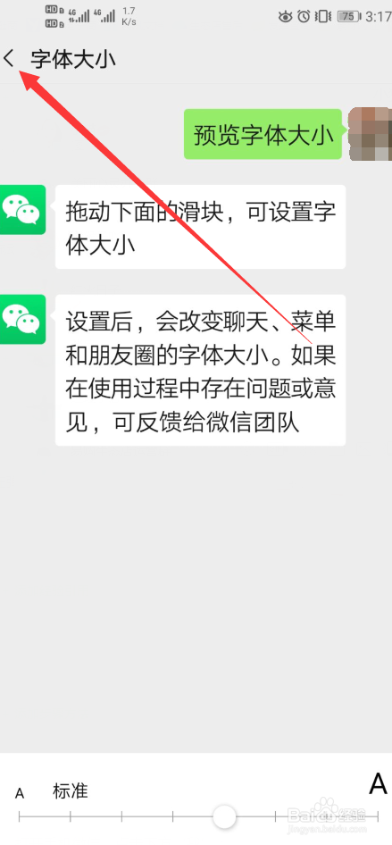 微信app怎么设置字体的大小