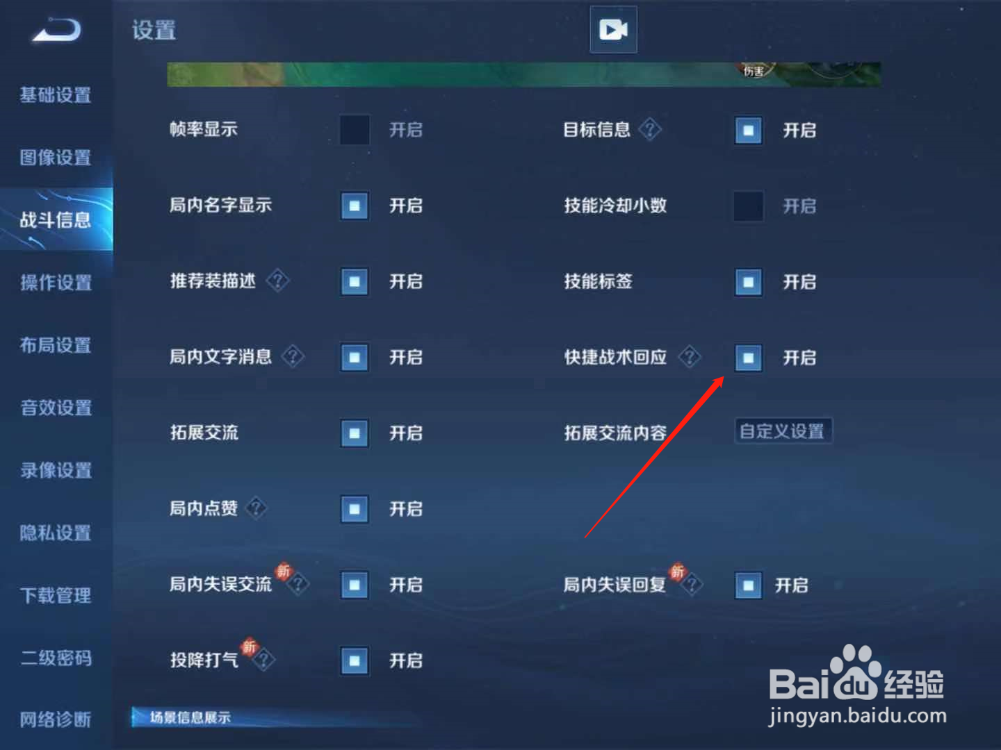 王者荣耀快捷回复在哪里设置