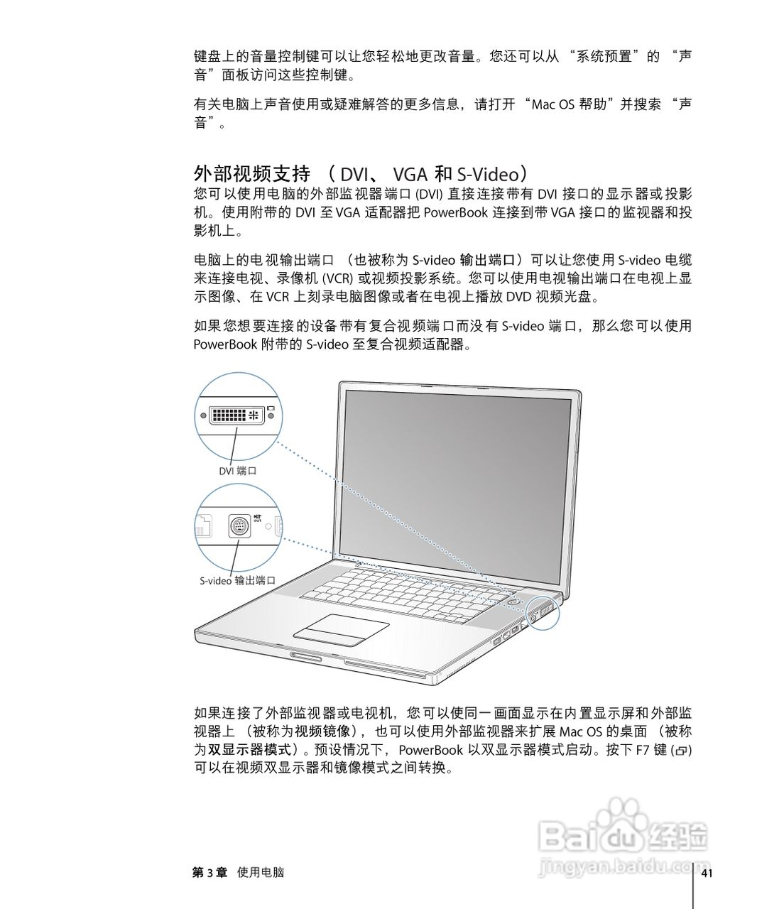 苹果Powerbook G4 17英寸笔记本使用说明书:[5]