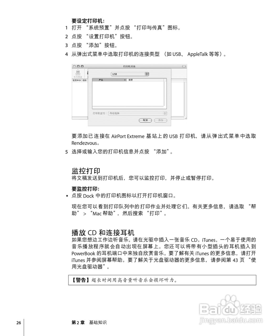 苹果Powerbook G4 15英寸笔记本使用说明书:[3]
