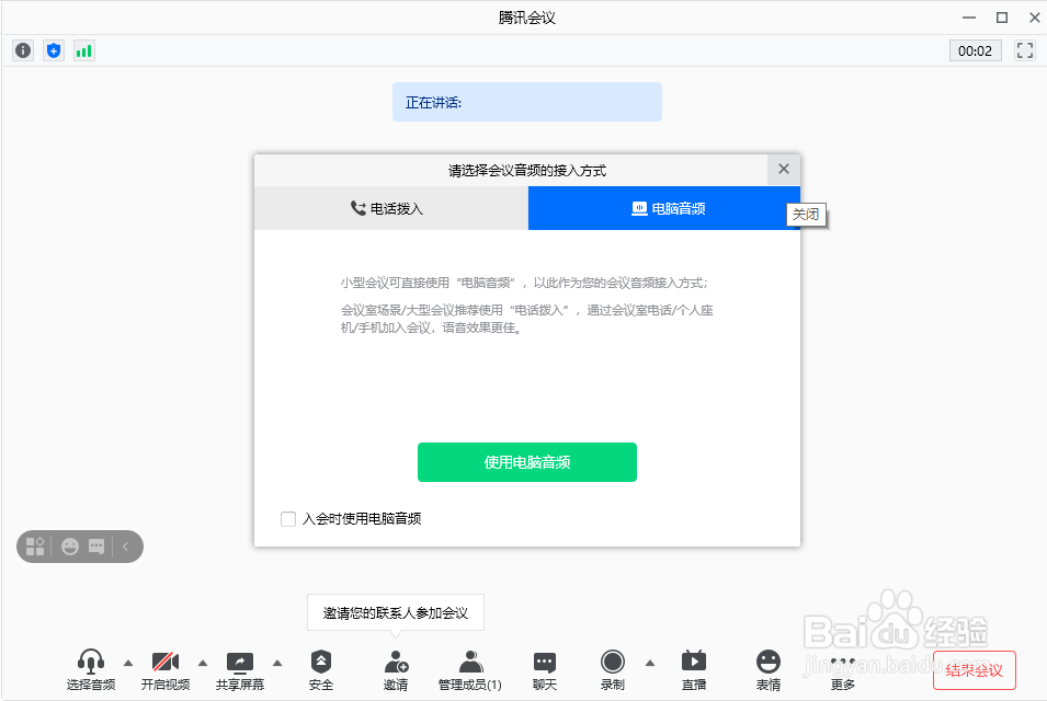 怎么快速发起腾讯会议