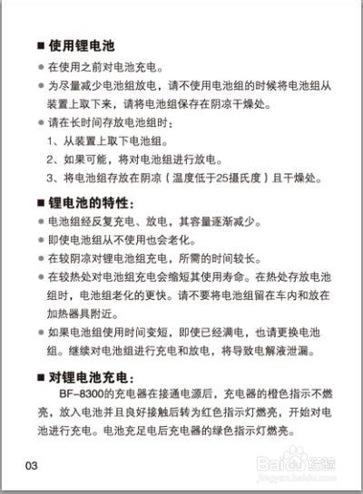 北峰对讲机产品说明书：[4]BF-8300使用说明书
