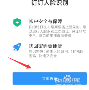 钉钉怎么开启人脸识别