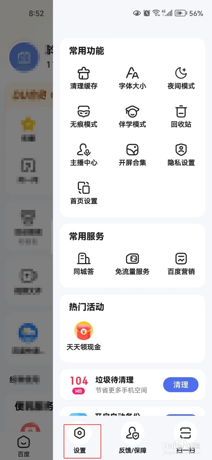百度app中怎样设置用普通话进行语音搜索