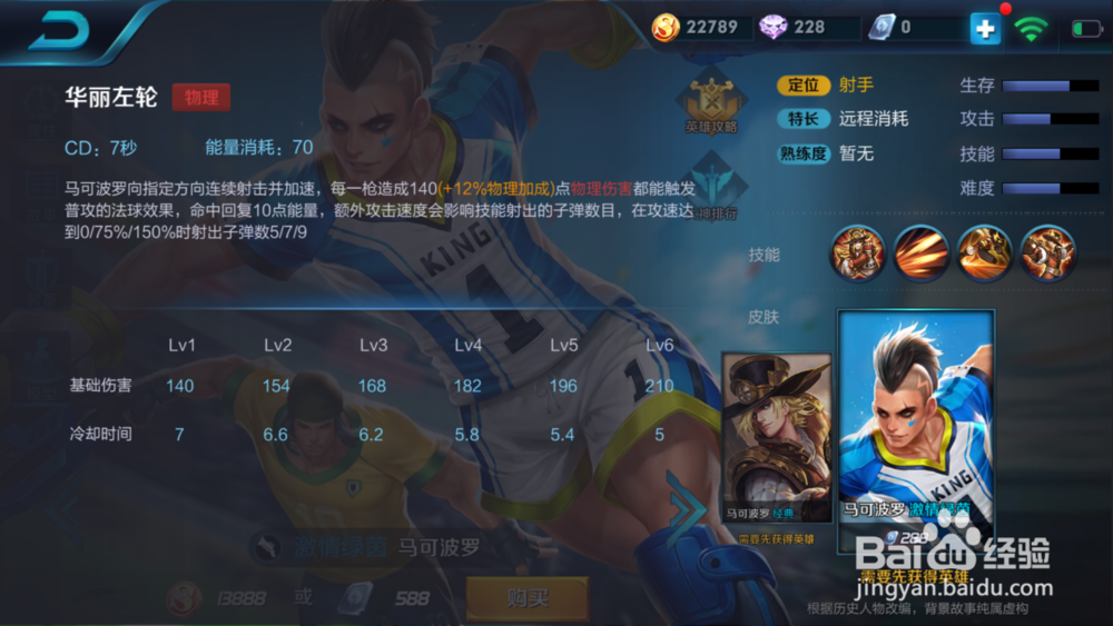 怎样使用王者荣耀射手英雄马可波罗