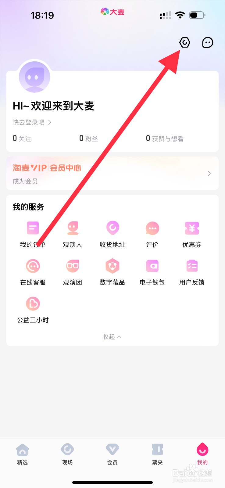 大麦怎么查看客服电话