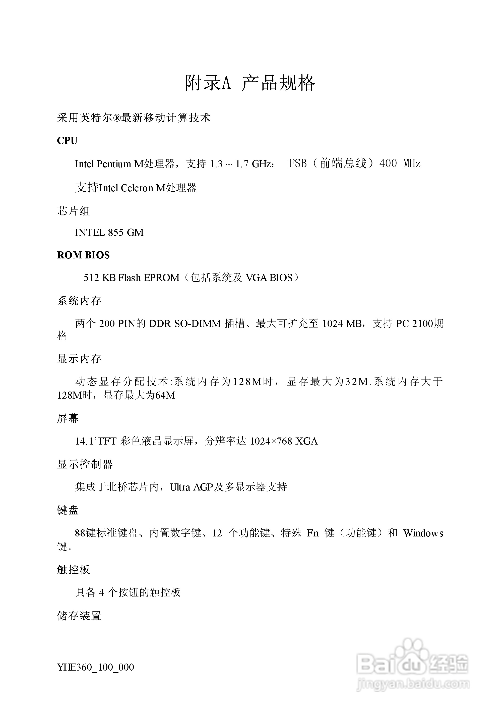 Founder方正颐和E360笔记本电脑使用说明书:[4]