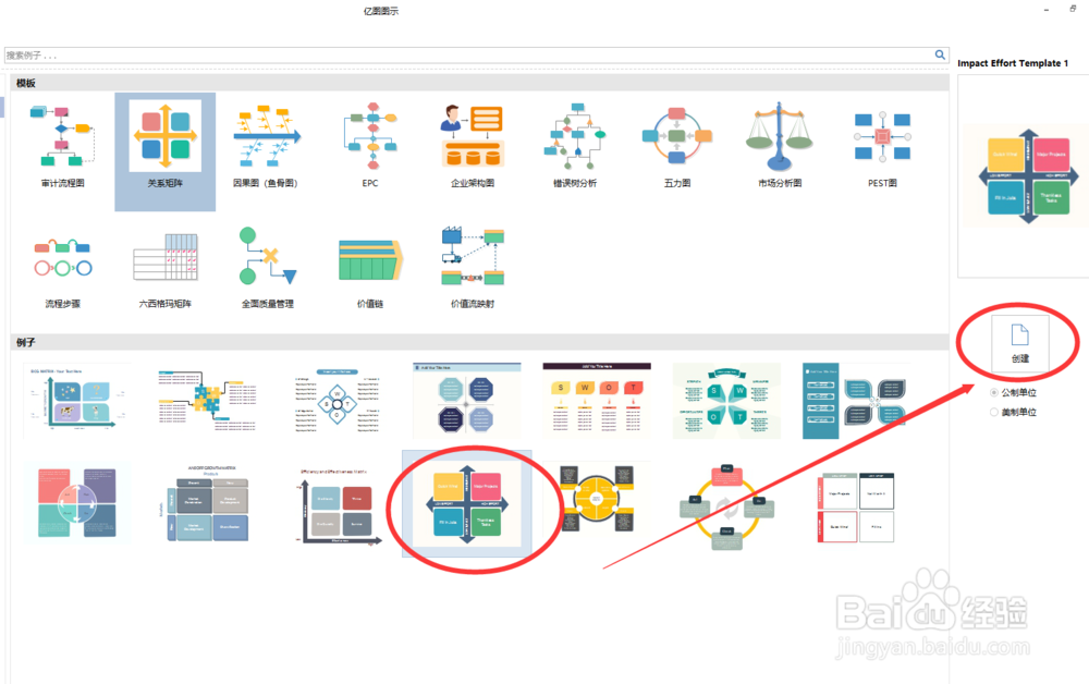 如何绘制关系矩阵图
