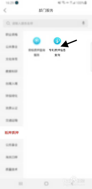 企业专利质押信息如何查询