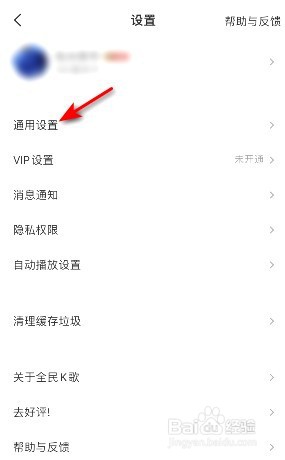 全民K歌伴奏原唱消音在哪关闭