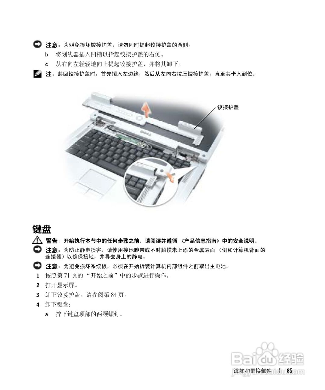 DELL戴尔Inspiron 6000笔记本电脑使用说明书:[9]