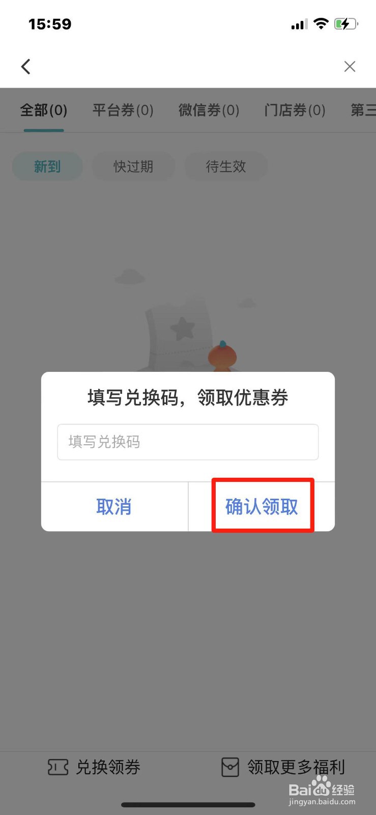 多彩宝怎么用兑换码领优惠券