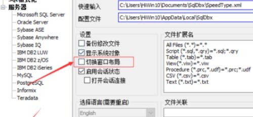 SqlDbx如何关闭切换窗口布局的步骤