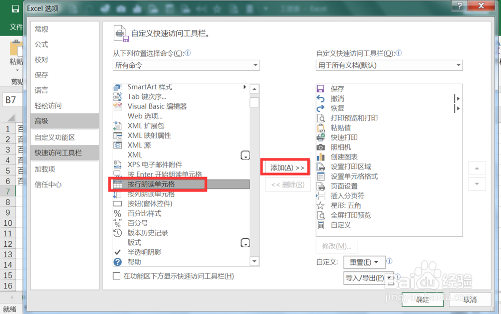 excel如何自动朗读