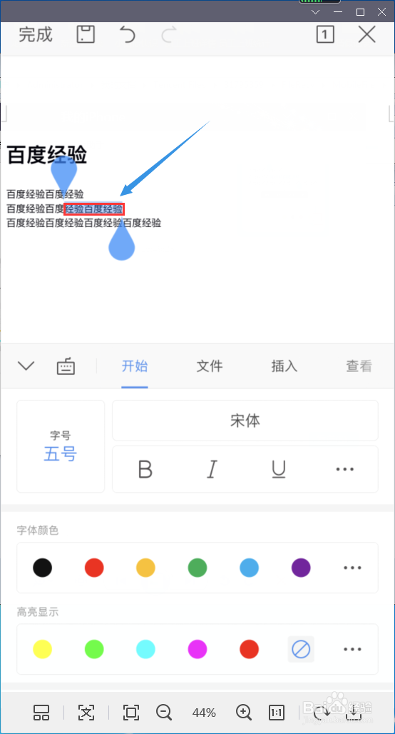 WPS手机版如何调整文本字体的大小