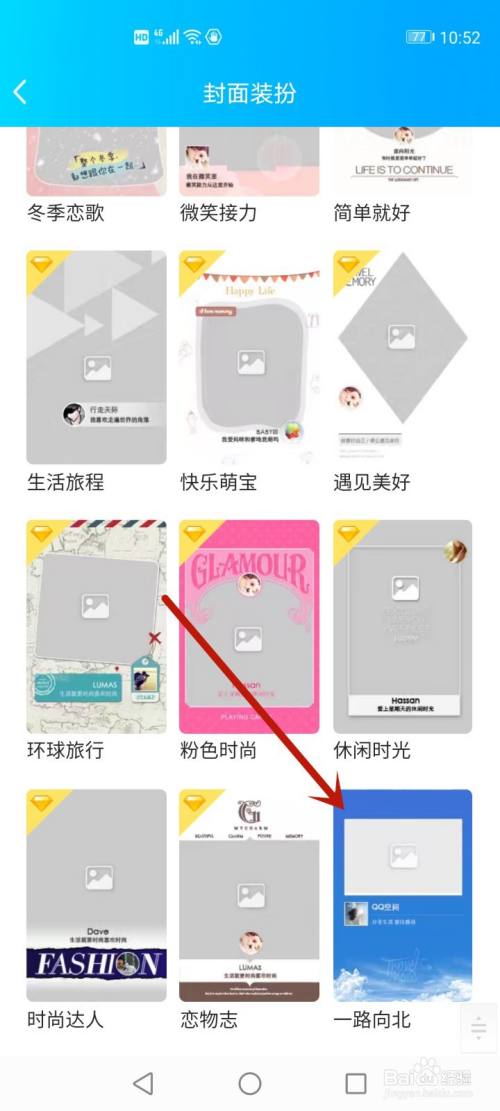 进入qq空间的时候那个封面怎么设置