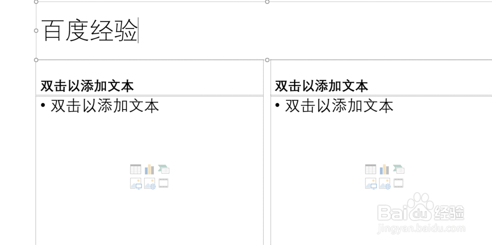 PPT怎么对幻灯片进行排版