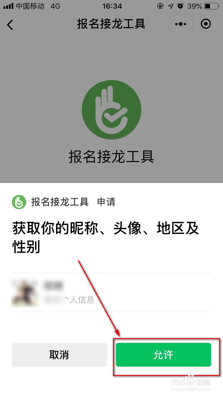 微信如何发起接龙信息