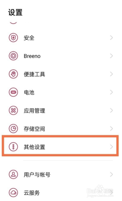 一加9r如何恢复出厂设置
