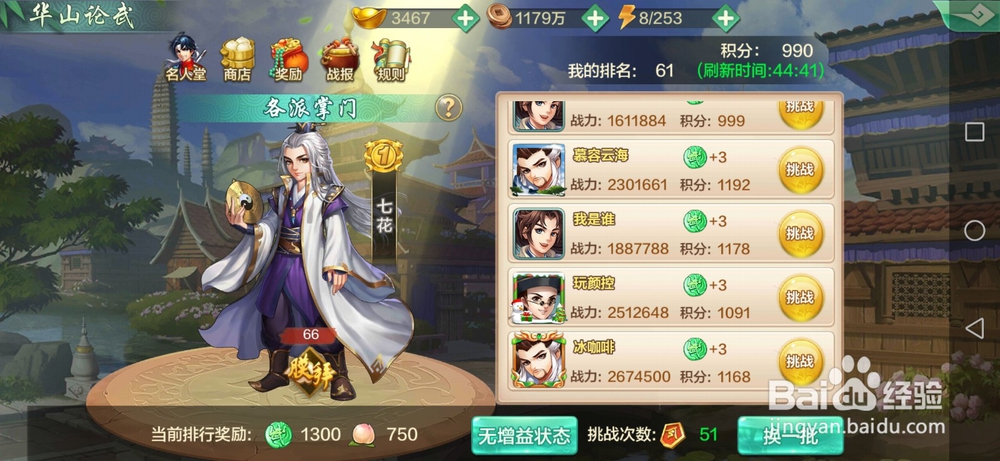武林群英传华山论武攻略