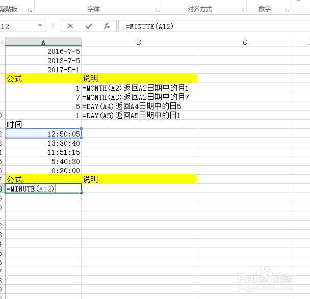 Excel工作表的函数时间和日期函数的使用（二）