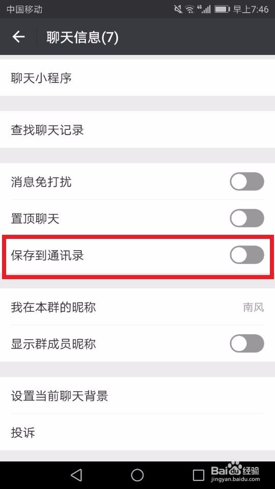 微信群聊不见了怎么找