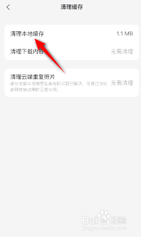 阿里云盘缓存怎么清理
