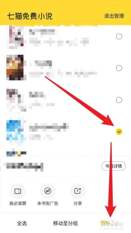 七猫免费小说如何管理本地书籍