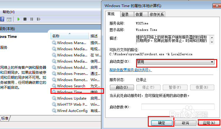 加速系统win7运行关闭系统服务【4】