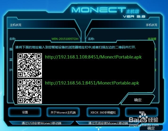 如何免费让手机变为电脑手写板Monect