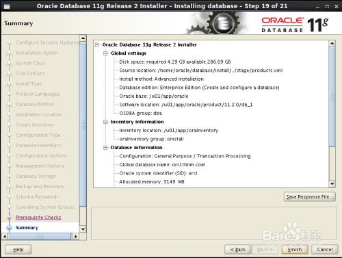 CentOS 6环境Oracle 11g R2安装教程（图解）