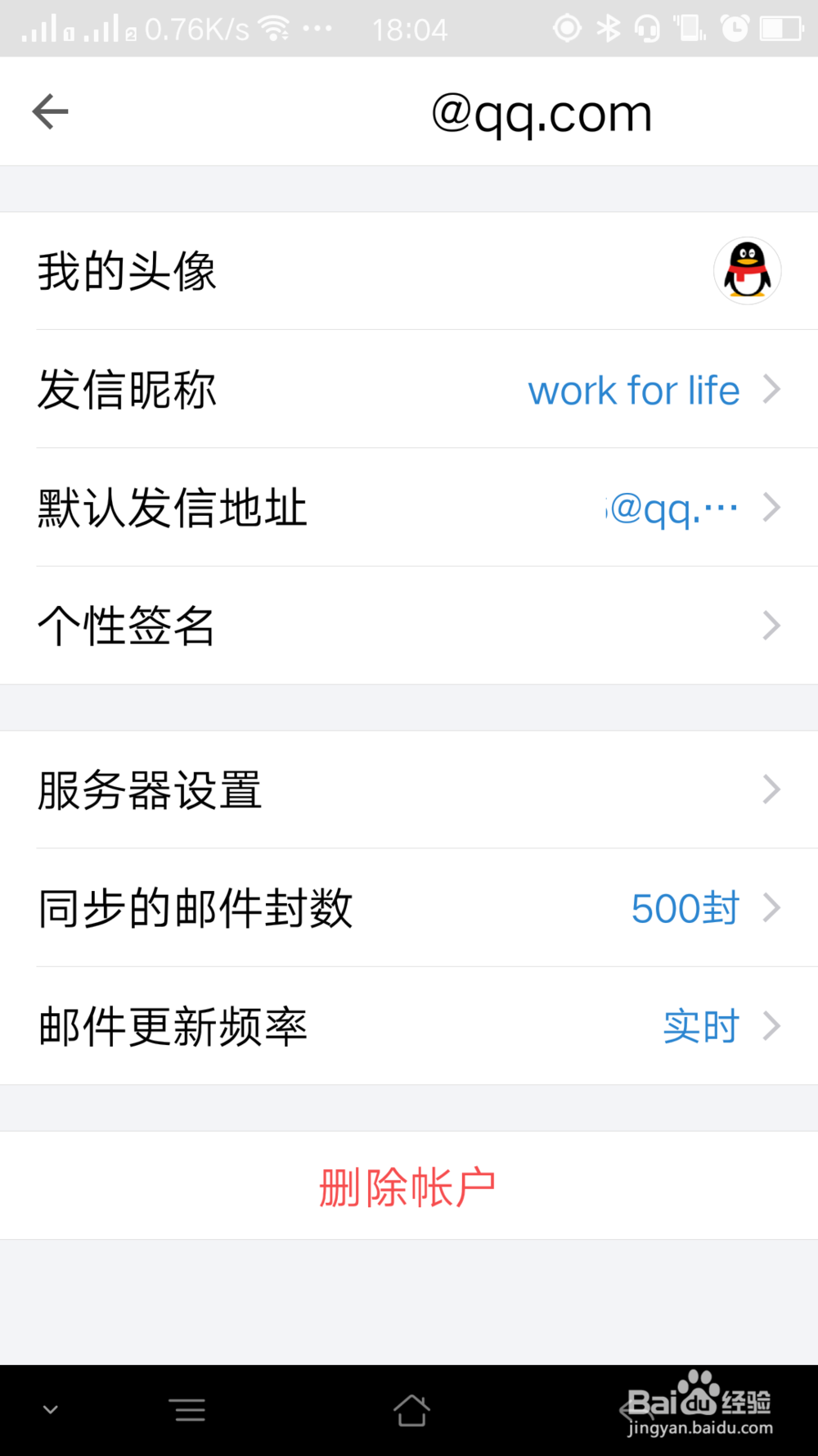 QQ邮箱修改发信昵称