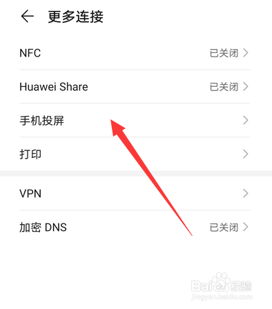 华为p30pro怎么投屏到电视