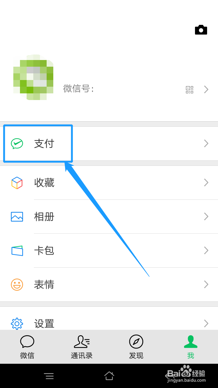 微信怎么查看【月账单】