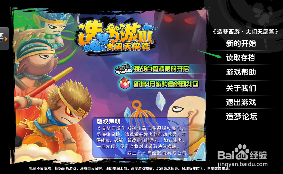 造梦西游3白骨精在哪里打
