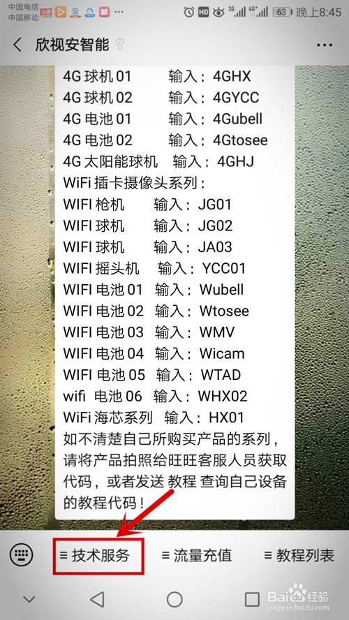 欣视安监控安装步骤