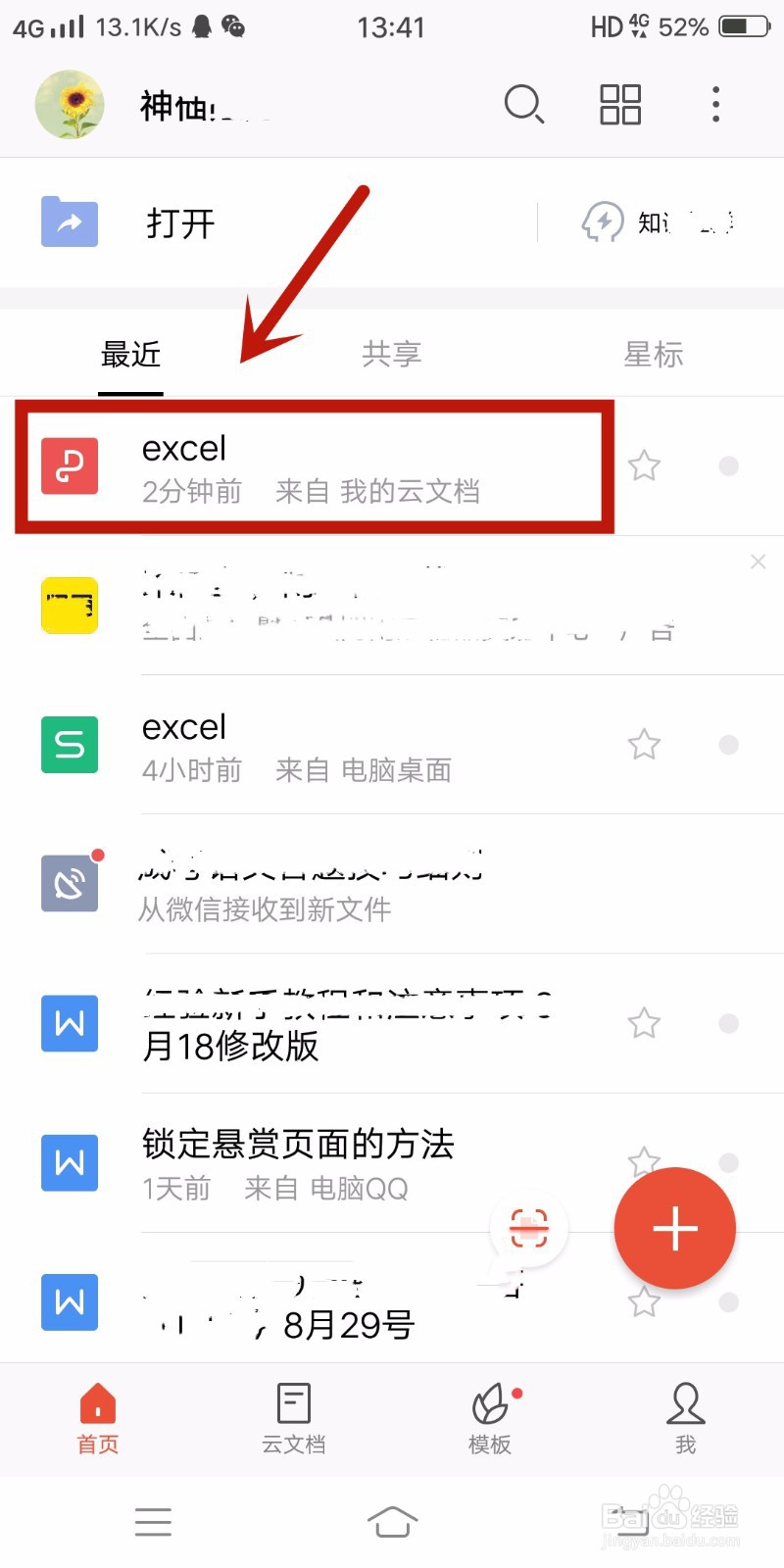 手机版wps怎么对文件重命名