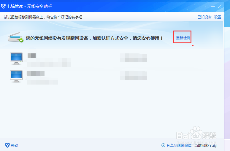 无线网防止赠网的方法