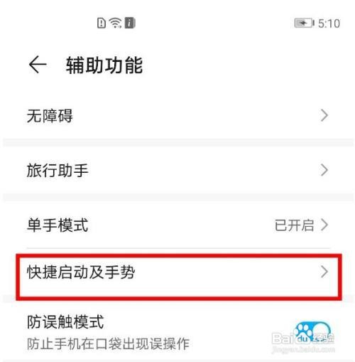 华为mate40e怎么启用双击亮屏功能