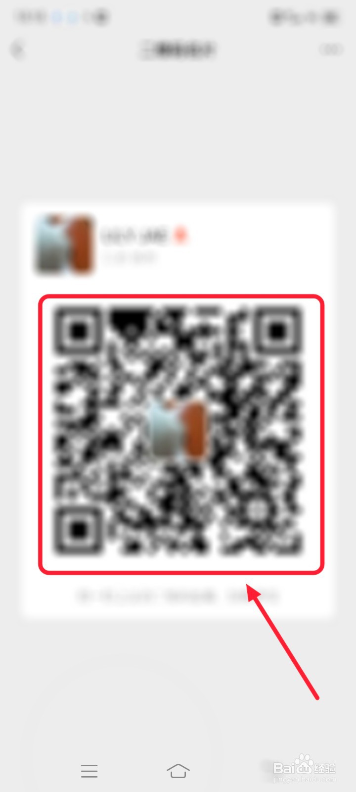 微信怎么重置二维码