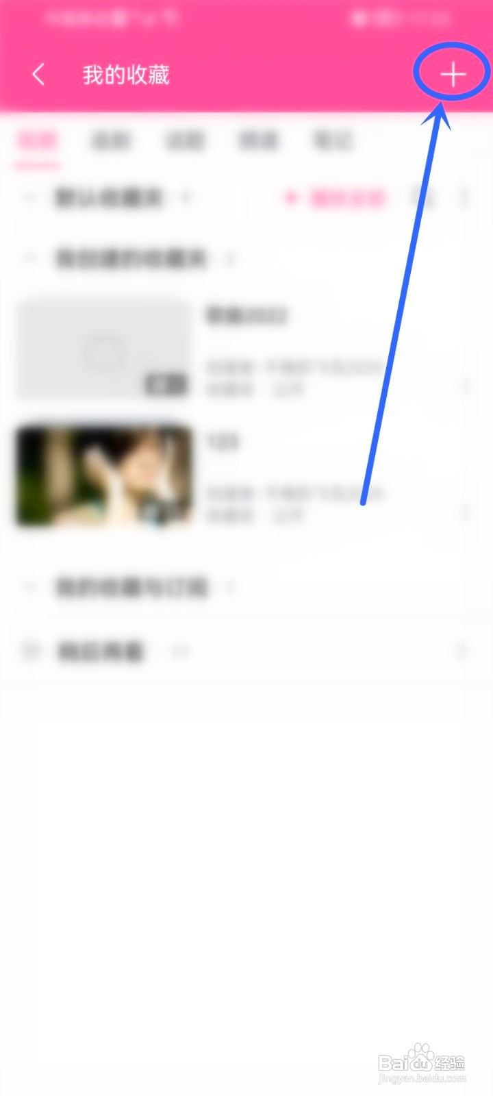 哔哩哔哩在哪添加收藏夹