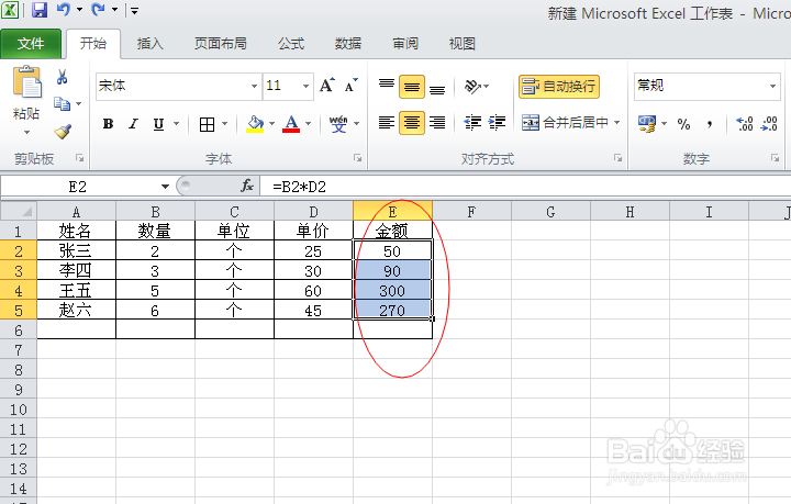 EXCEL表如何求和：[1]