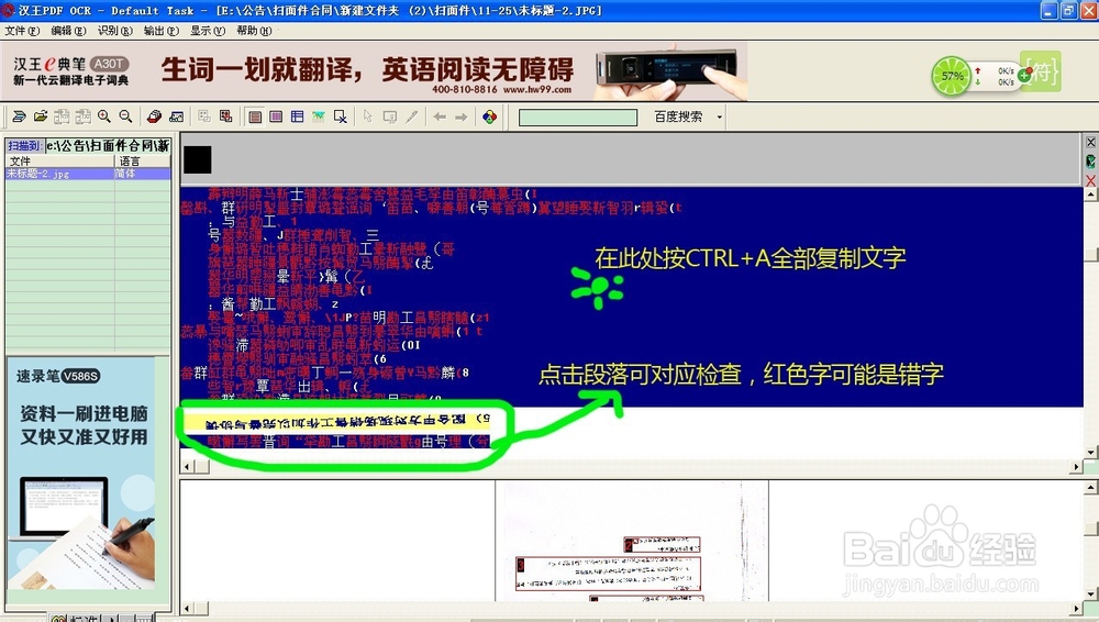 将不对称图片文字转换为Word文档