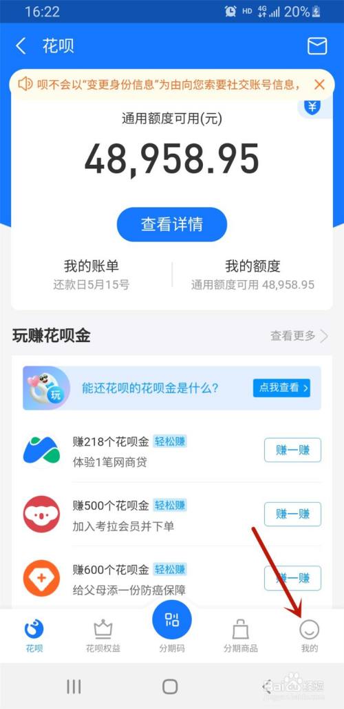 支付寶花唄的額度分享如何操作