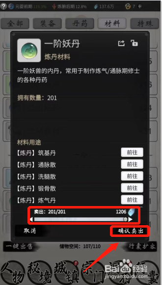 一念逍遥游戏如何卖出行囊内物品