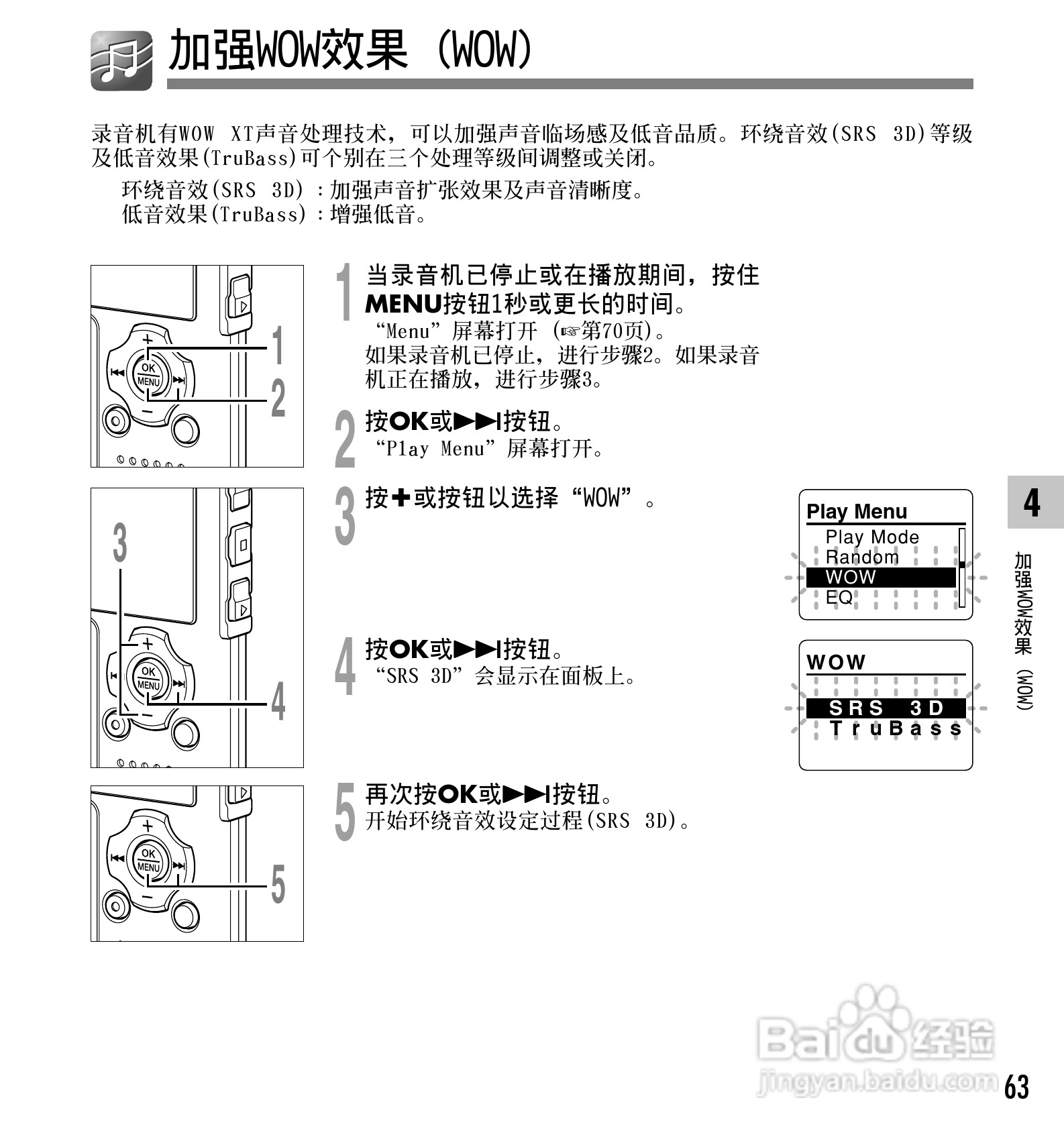 奥林巴斯录音笔WS-321M型使用说明书:[7]